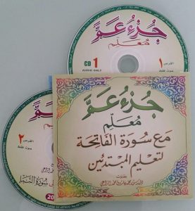 105 CD Juzz ammâ Ajuhani