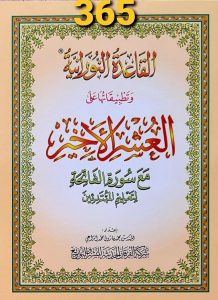 Al-Ushrul-akhyr