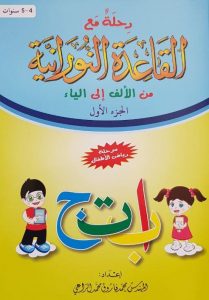 Rihla Tome 1
