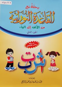 Rihla Tome 2