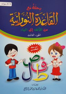 Rihla Tome 3
