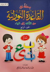 Rihla Tome 4